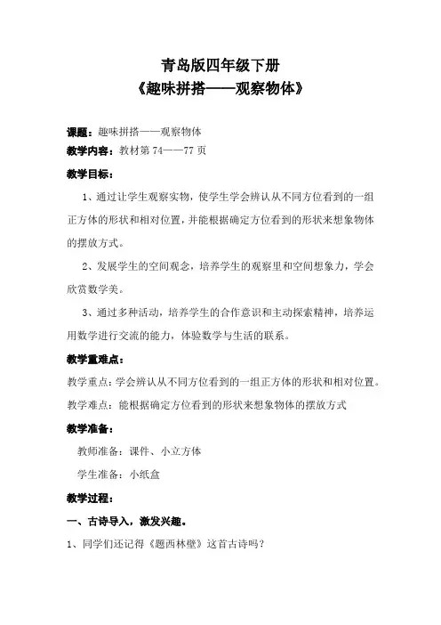 ---观察物体_趣味拼搭教学设计学情分析教材分析课后反思