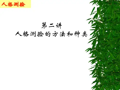 心理咨询三级测量之人格测验,人格测验的方法和种类