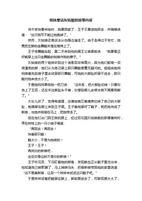 格林童话灰姑娘的故事内容