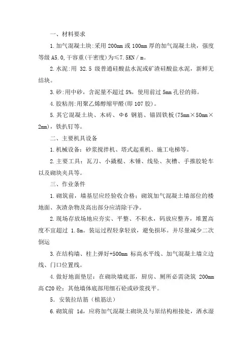 加气混凝土砌块墙施工方案