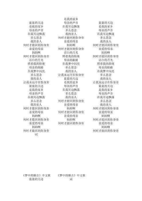 梦中的额吉中文歌词