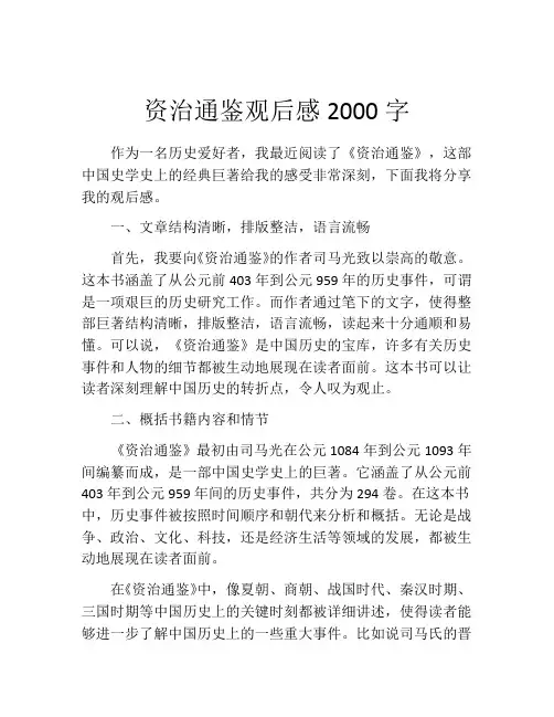 资治通鉴观后感2000字