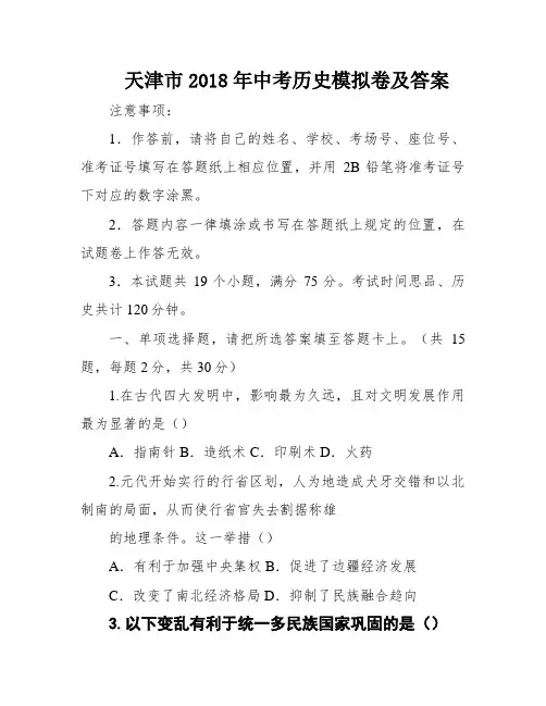 天津市2018年中考历史模拟卷及答案