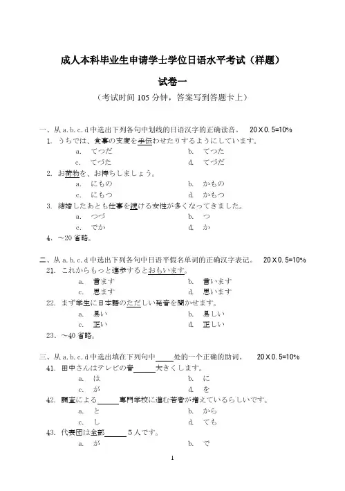 成人本科毕业生申请学士学位日语水平考试([1]