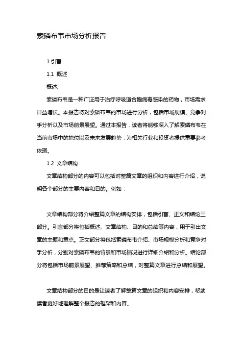 索磷布韦市场分析报告