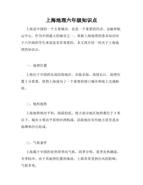 上海地理六年级知识点