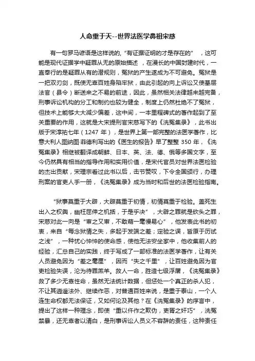 人命重于天--世界法医学鼻祖宋慈