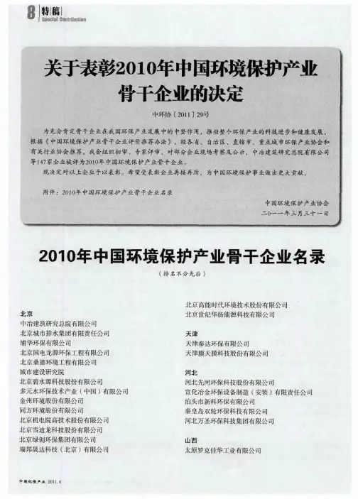 关于表彰2010年中国环境保护产业骨干企业的决定