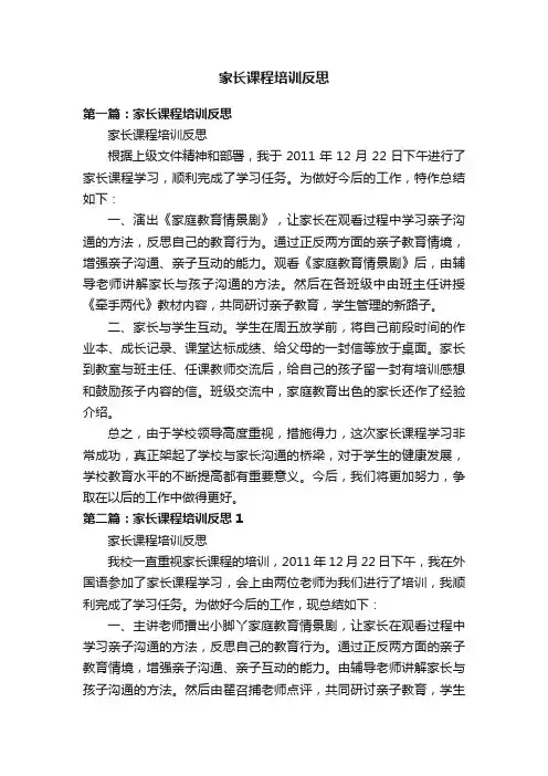 家长课程培训反思