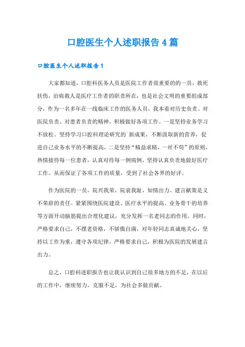 口腔医生个人述职报告4篇