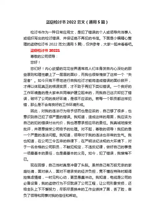 盗窃检讨书2022范文（通用5篇）