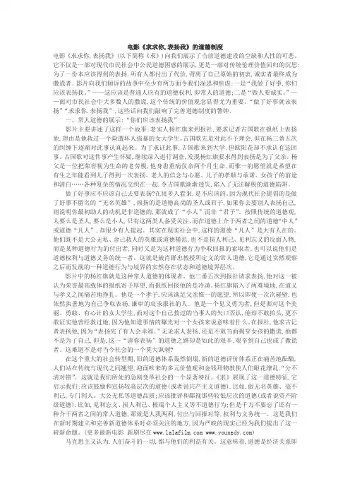 电影《求求你,表扬我》的道德制度