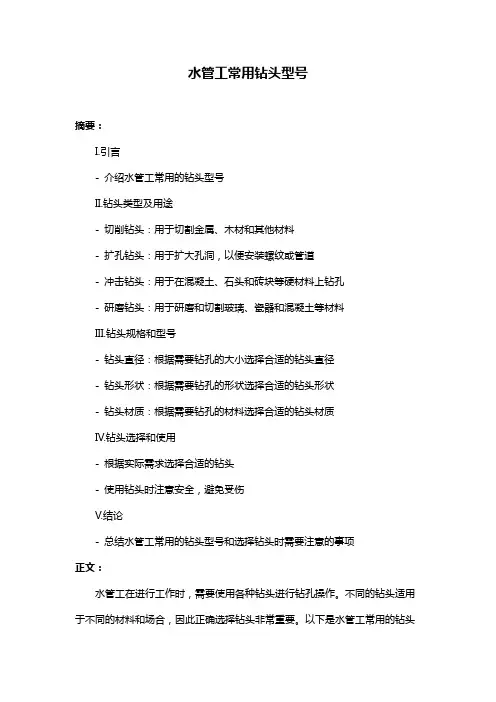 水管工常用钻头型号