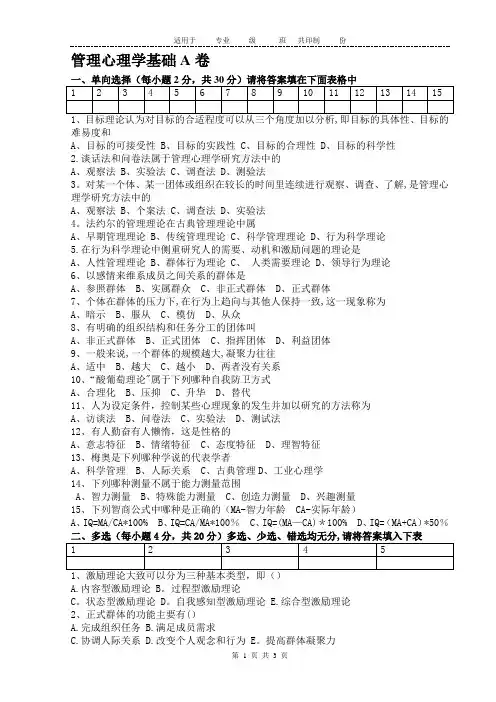管理心理学试卷A及答案
