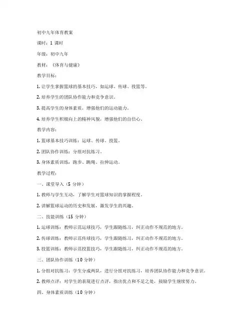 初中九年体育教案