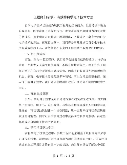 工程师们必读：有效的自学电子技术方法