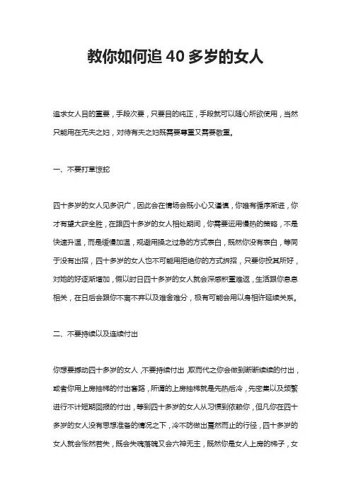 教你如何追40多岁的女人