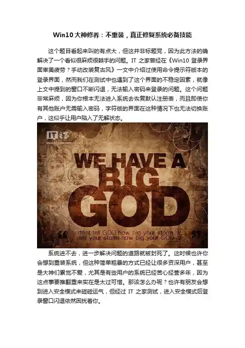 Win10大神修养：不重装，真正修复系统必备技能