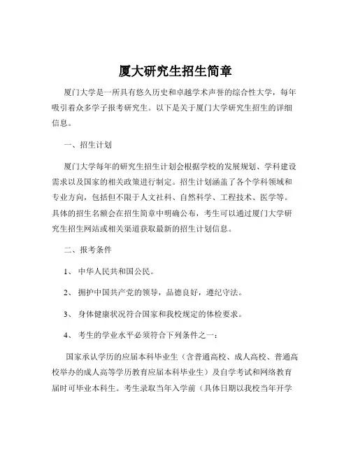 厦大研究生招生简章
