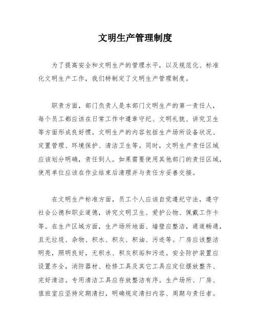 文明生产管理制度