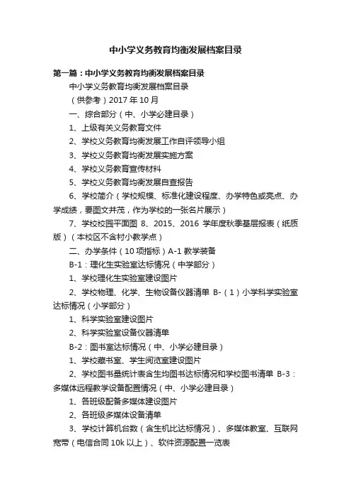 中小学义务教育均衡发展档案目录