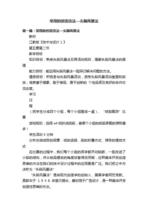 常用的创造技法—头脑风暴法