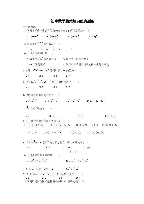 初中数学整式知识经典题型