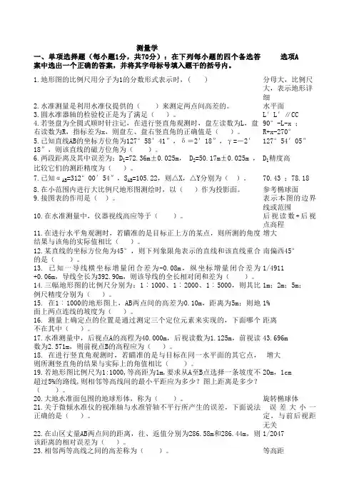 四级《工程测量工》理论试题(新)   上传示例0(1)(1)