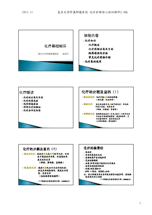 1化疗基础知识