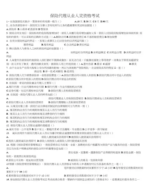 保险代理从业人员资格考试4打印.docx