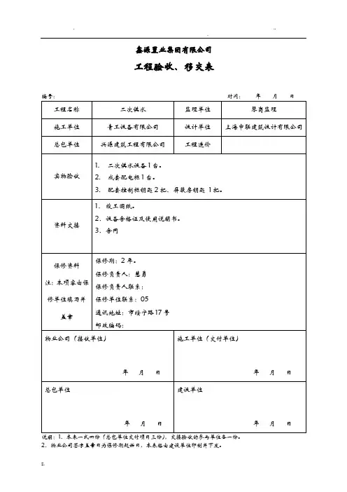 工程验收移交表