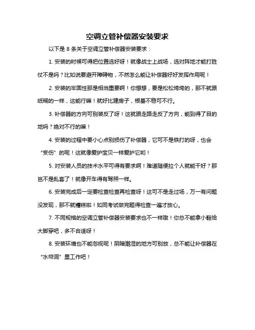 空调立管补偿器安装要求