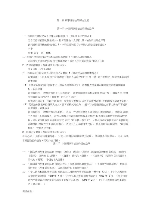第二章刑事诉讼法的历史沿革