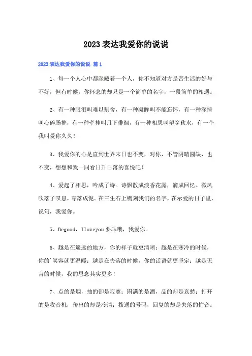 2023表达我爱你的说说