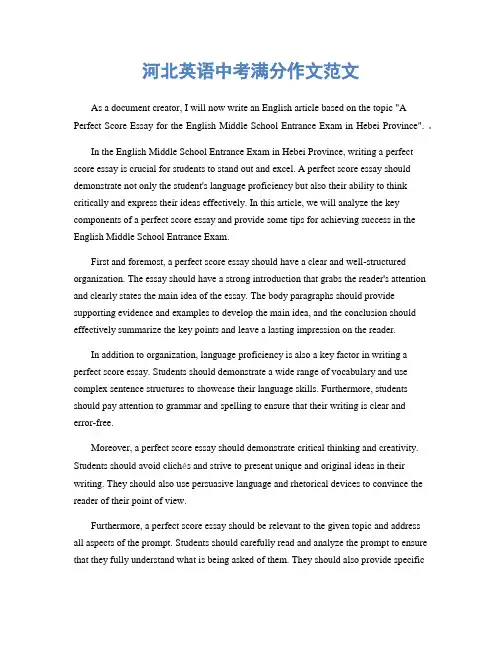 河北英语中考满分作文范文