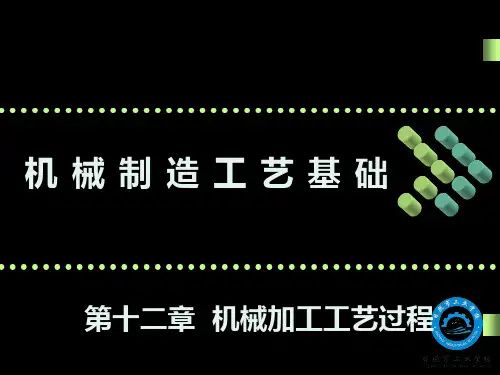 第 二节   基准和定位基准的选择