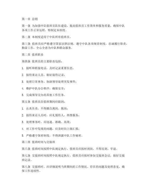 中队值班员日常管理制度