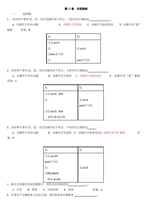 并发控制