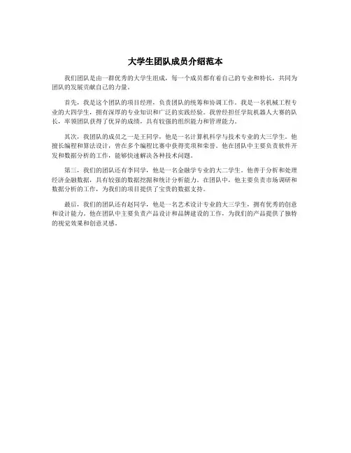 大学生团队成员介绍范本