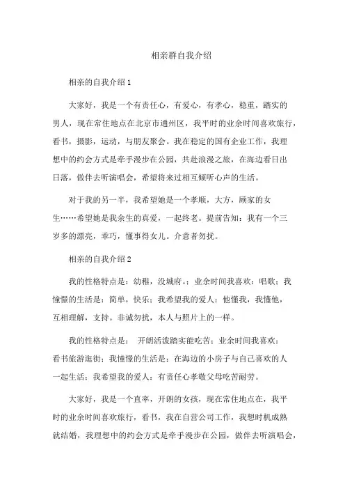 相亲群自我介绍