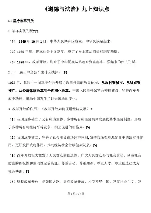 人教版九年级道德与法治上册富强与创新知识点