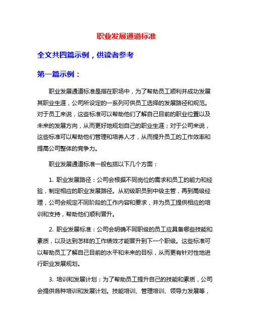 职业发展通道标准