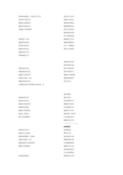 化学酸碱盐溶解性口诀大全