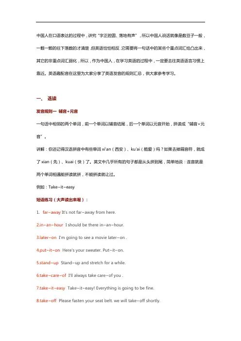 口语学习必备：最全英语发音规则
