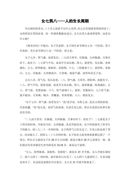 女七男八--人的生长周期