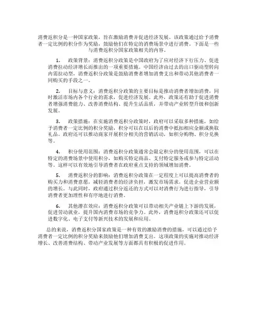 消费返积分国家政策
