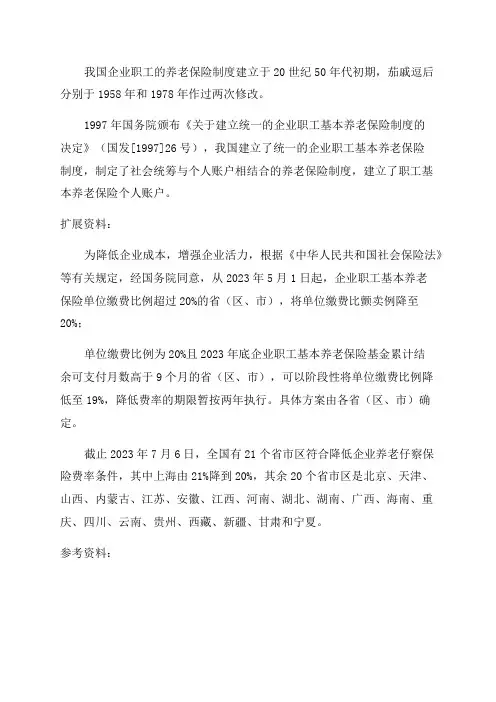 养老保险从哪一年开始实施的