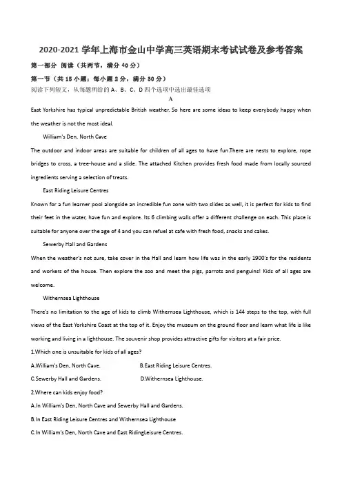 2020-2021学年上海市金山中学高三英语期末考试试卷及参考答案