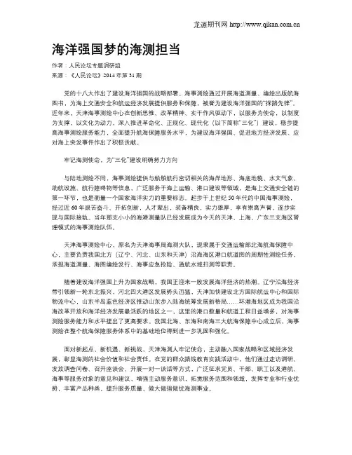 海洋强国梦的海测担当