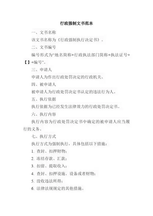行政强制文书范本